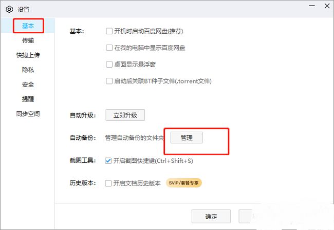 微信记录怎么备份到百度网盘? 百度网盘设置微信文件备份教程 第5张