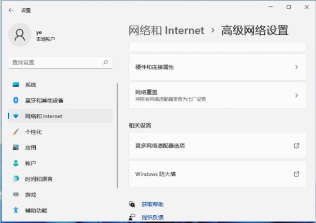 win11一段时间不用网络就掉线连不上咋办? wifi总是掉线解决办法 第3张