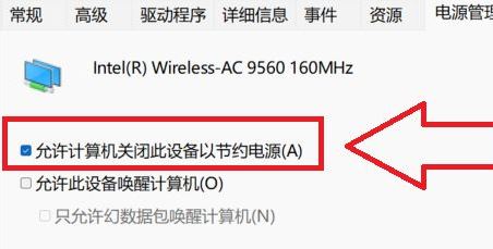 win11一段时间不用网络就掉线连不上咋办? wifi总是掉线解决办法 第7张