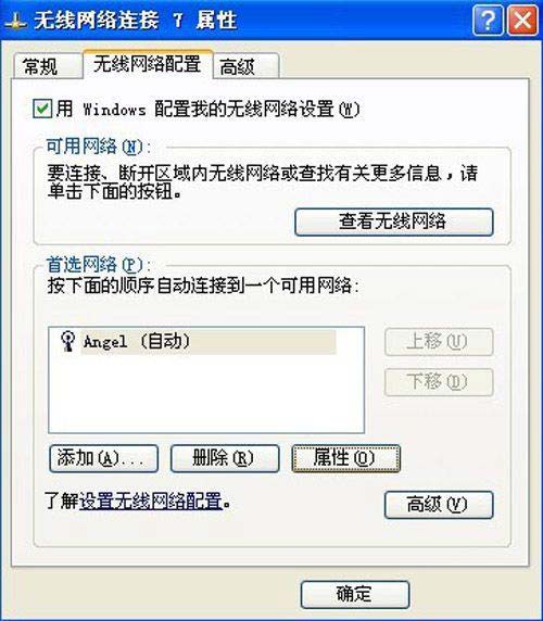 win11一段时间不用网络就掉线连不上咋办? wifi总是掉线解决办法 第8张