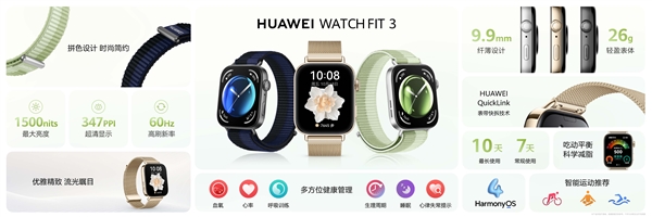 999元起！华为Watch FIT 3新增三款全新配色 第3张