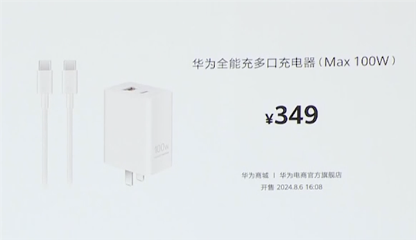 349元！华为发布100W全能充电器：USB-A/C融合 双口终于能同时使用