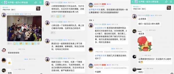 前乒乓国手尹航空降热聊 网球女王郑钦文连麦互动 腾讯QQ频道你是会整活的 第3张