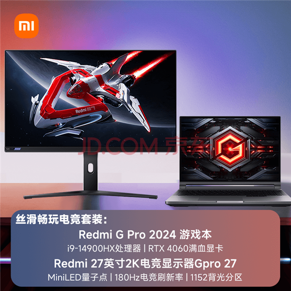 9498元起！Redmi G Pro电竞全家桶套装来了：游戏本、显示器组合 第2张