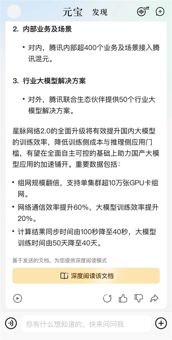 大模型实用升级：腾讯元宝上线长文精读 助力专业阅读提效