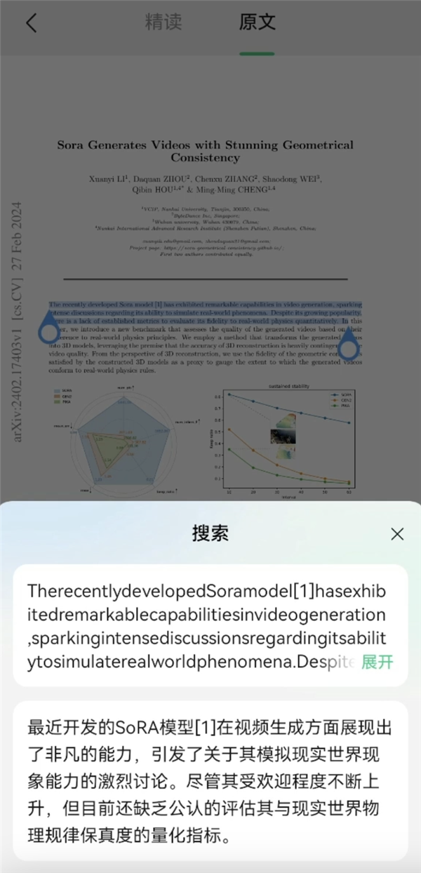 大模型实用升级：腾讯元宝上线长文精读 助力专业阅读提效 第2张