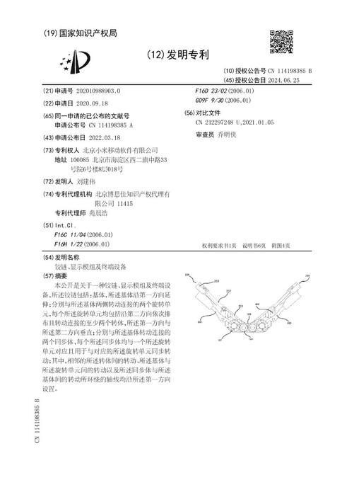 余承东曾称其抄袭华为！小米回应是抹黑：龙骨转轴专利正式确定 双方差异大 第2张