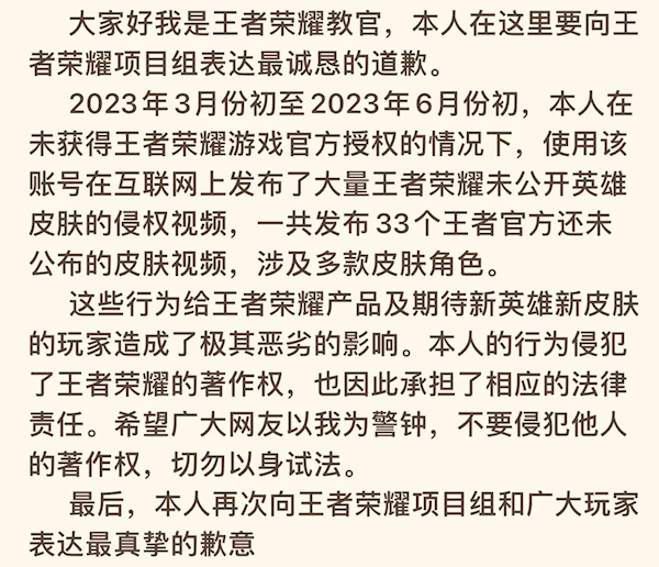 全国首例！泄露《王者荣耀》皮肤 视频博主被判刑三年缓刑五年 第3张