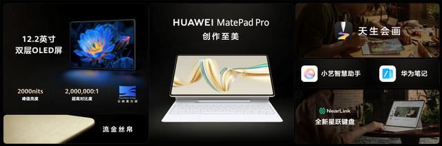 4299元起!双层OLED云晰柔光屏平板 华为MatePad Pro 12.2正式发布 第1张