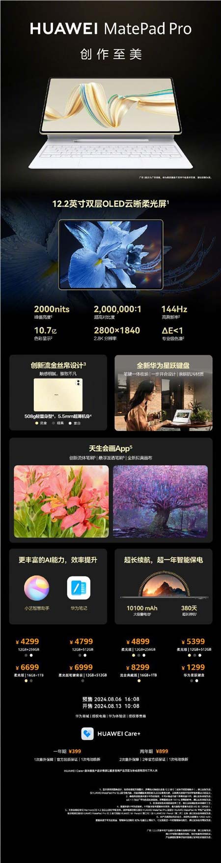 4299元起!双层OLED云晰柔光屏平板 华为MatePad Pro 12.2正式发布 第14张