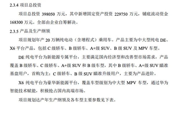 华为联手江淮打造的尊界MPV曝光：定位百万级 规划年产能3.5万辆 第2张