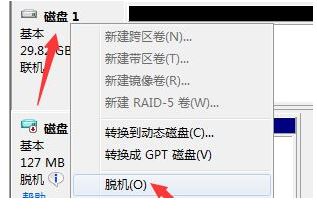 win7怎么暂时关闭虚拟磁盘? win7删除虚拟磁盘空间的方法 第2张