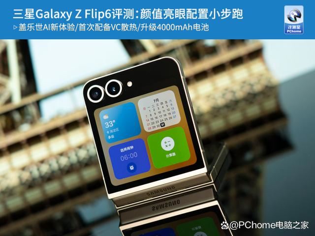 三星第六代折叠屏手机 三星Galaxy Z Flip6评测 第1张