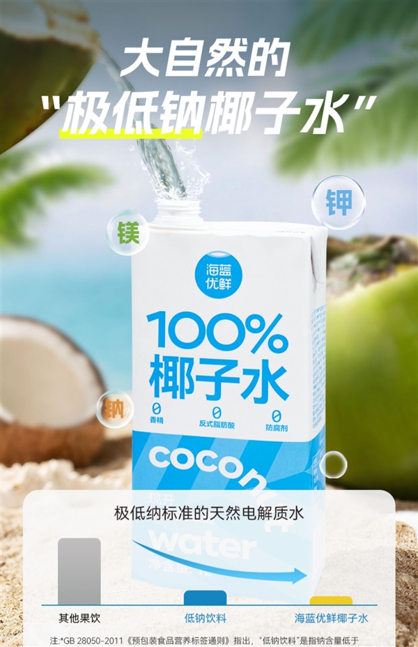 配料表只有椰子水！海蓝优鲜椰子水大促：两件券后19.8元 第3张