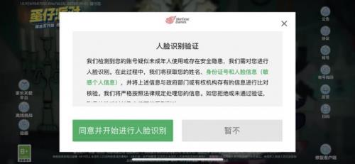 《蛋仔派对》未成年网络安全的坚实屏障 第4张