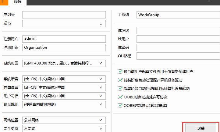 Easy Sysprep怎么使用?EasySysprep封装windows系统详细教程 第28张