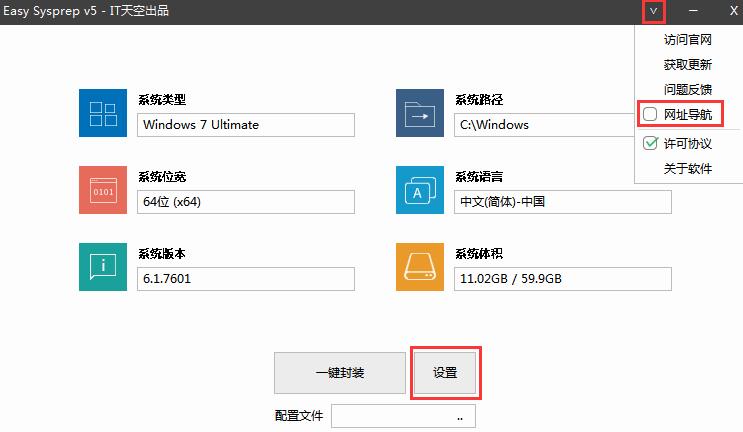 Easy Sysprep怎么使用?EasySysprep封装windows系统详细教程 第27张