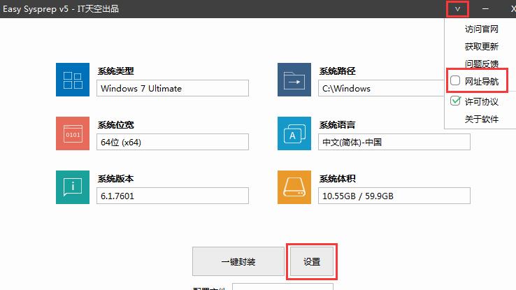 Easy Sysprep怎么使用?EasySysprep封装windows系统详细教程 第34张