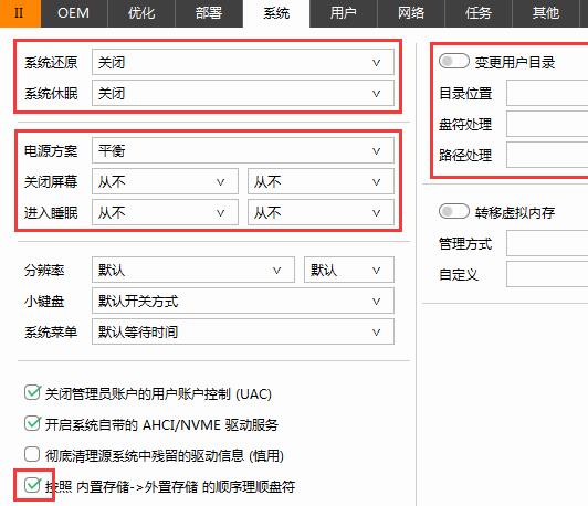 Easy Sysprep怎么使用?EasySysprep封装windows系统详细教程 第38张