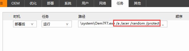 Easy Sysprep怎么使用?EasySysprep封装windows系统详细教程 第41张