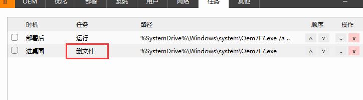 Easy Sysprep怎么使用?EasySysprep封装windows系统详细教程 第42张