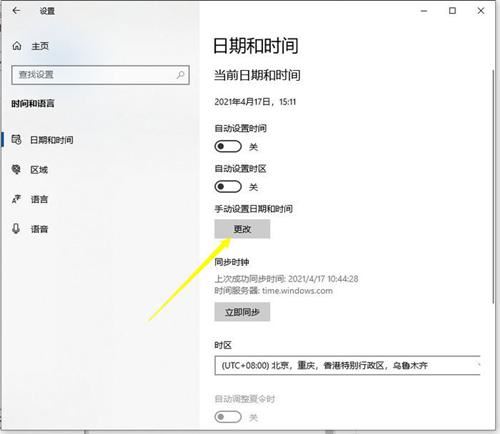 Win10时间不准怎么办? 电脑本地时间与服务器时间不一致解决办法 第4张