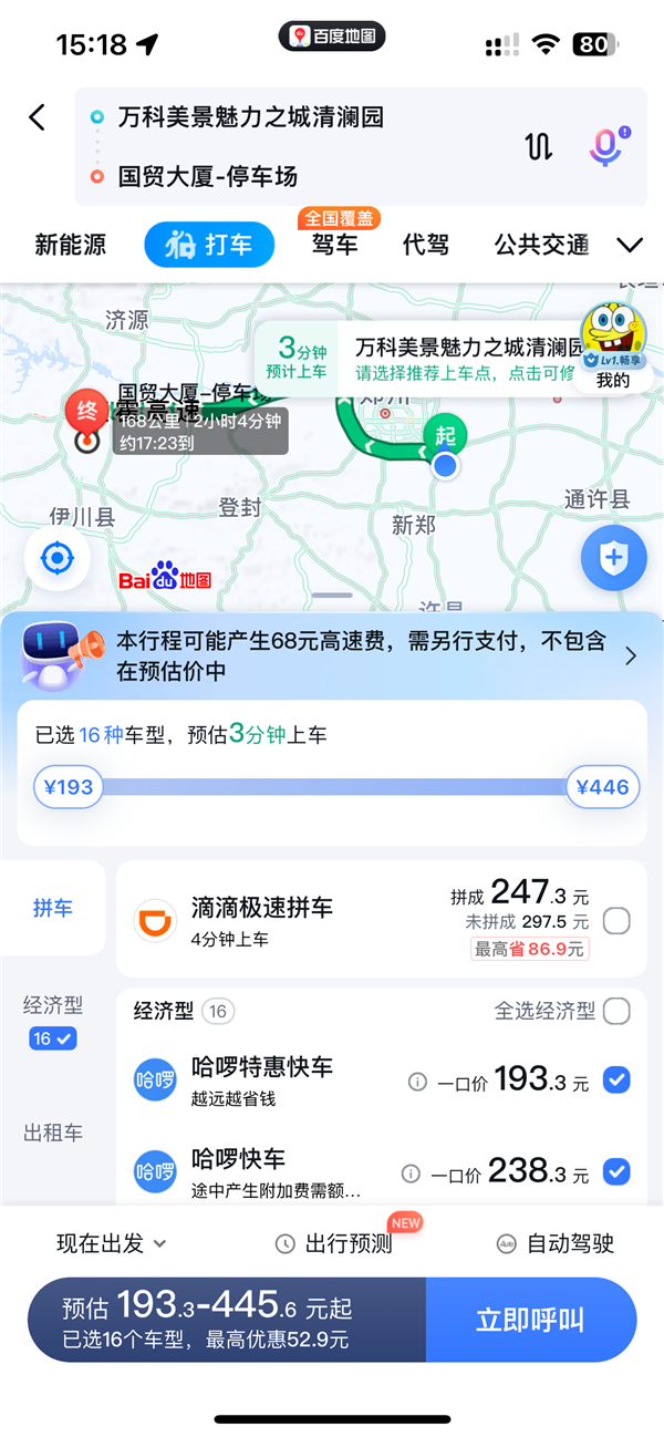 路线无法规划用户懵了 百度地图罕见崩溃：官方紧急修复 第3张