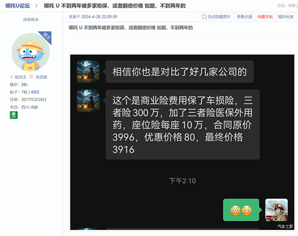 曝哪吒汽车被多家保险公司拒投保、提高保费 车主：比特斯拉还贵 第2张