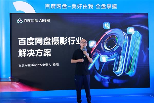  AI加码摄影行业 百度网盘全新解决方案为经营管理提效！