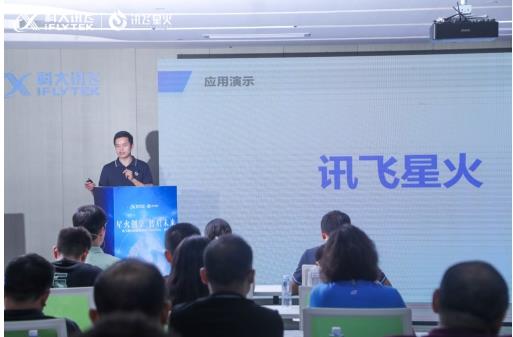 讯飞星火讯链营·Al TechDay武汉站：见证AI技术革新与产业融合 第4张