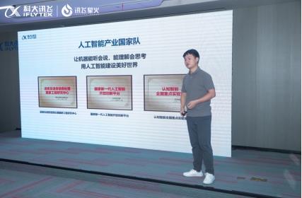 讯飞星火讯链营·Al TechDay武汉站：见证AI技术革新与产业融合 第6张