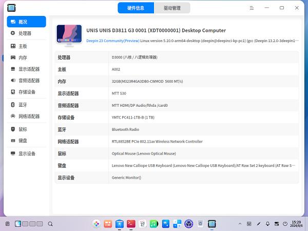 新一代桌面CPU飞腾腾锐D3000与deepinV23完成适配 第1张