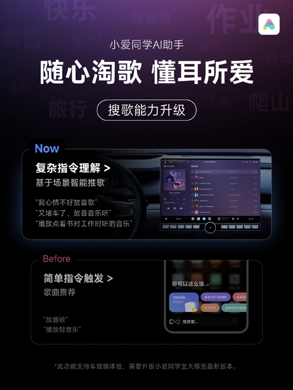 小米小爱同学车载端搜歌能力升级：能理解复杂指令 第2张