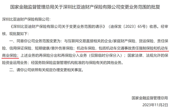 紧随比亚迪！特斯拉终于要来卖保险了：但车主们可先别着急 第5张