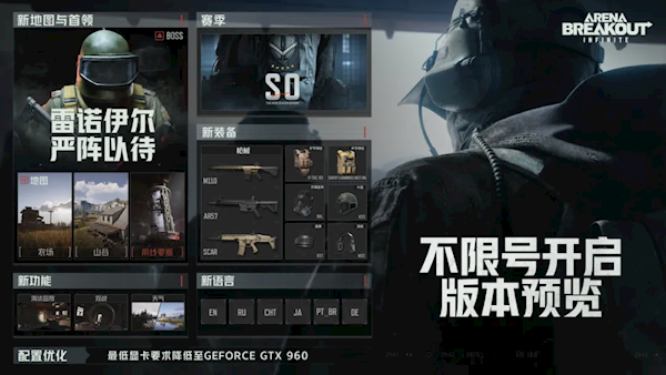 腾讯《暗区突围：无限》端游海外版8月13日上线：GTX960就能玩 第2张