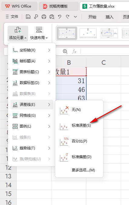 WPS散点图如何添加误差线 WPS散点图添加误差线的方法 第5张