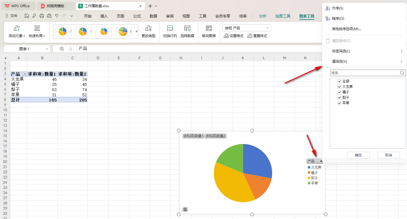 WPS如何制作动态饼图 WPS制作动态饼图的方法 第8张