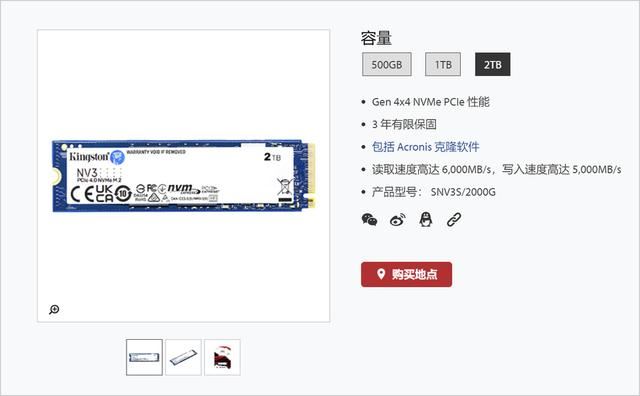 金士顿NV3 PCIe 4.0固态硬盘上架:2TB 不到千元 第3张