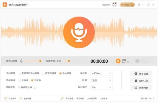 电脑怎么录音? 分享五款高品质录音的录音工具 第4张