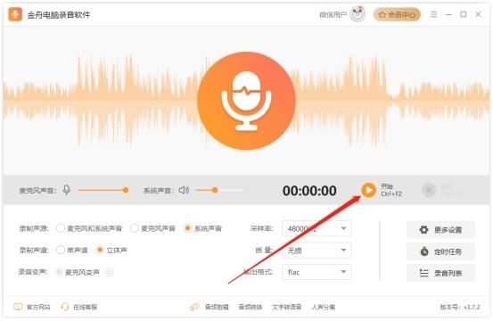 电脑怎么录音? 分享五款高品质录音的录音工具 第13张