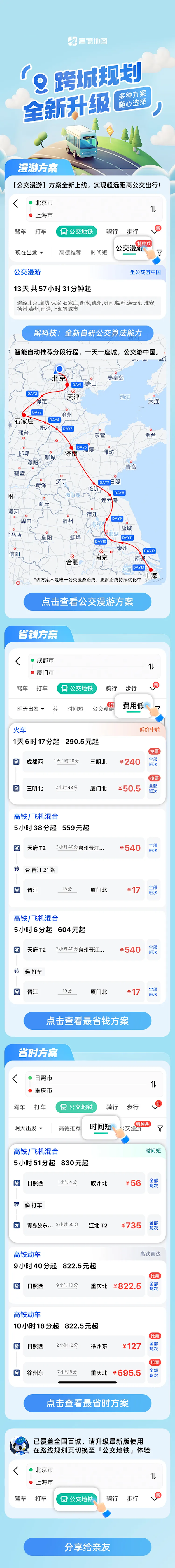 高德地图公交漫游方案上线：可从北京一路坐公交到上海 第3张