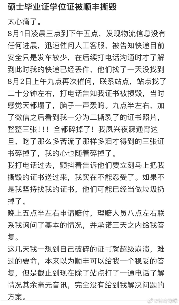 顺丰回应硕士毕业学位证被撕毁：多次致歉 理赔达成一致 第2张