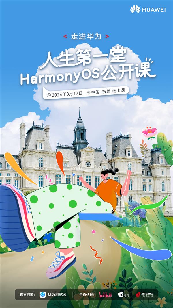  干货和福利都为你准备好了！HarmonyOS公开课报名持续至8月10日 第1张