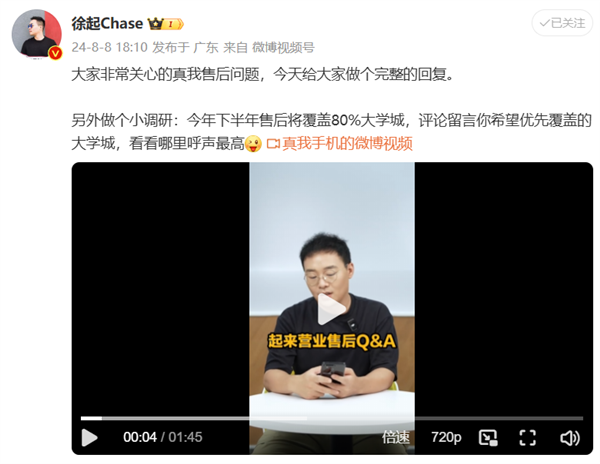 Realme徐起：下半年售后将覆盖80%大学城 寄修前将提供备用机