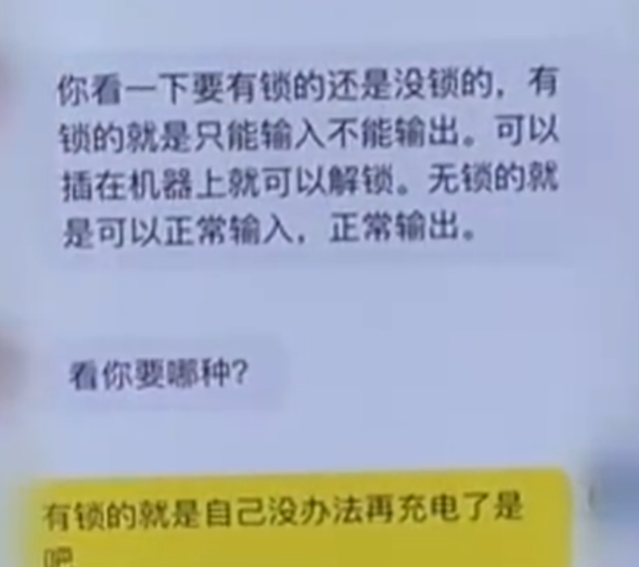 不花钱就能占为己有！央视曝光0元带走共享充电宝套路 第7张