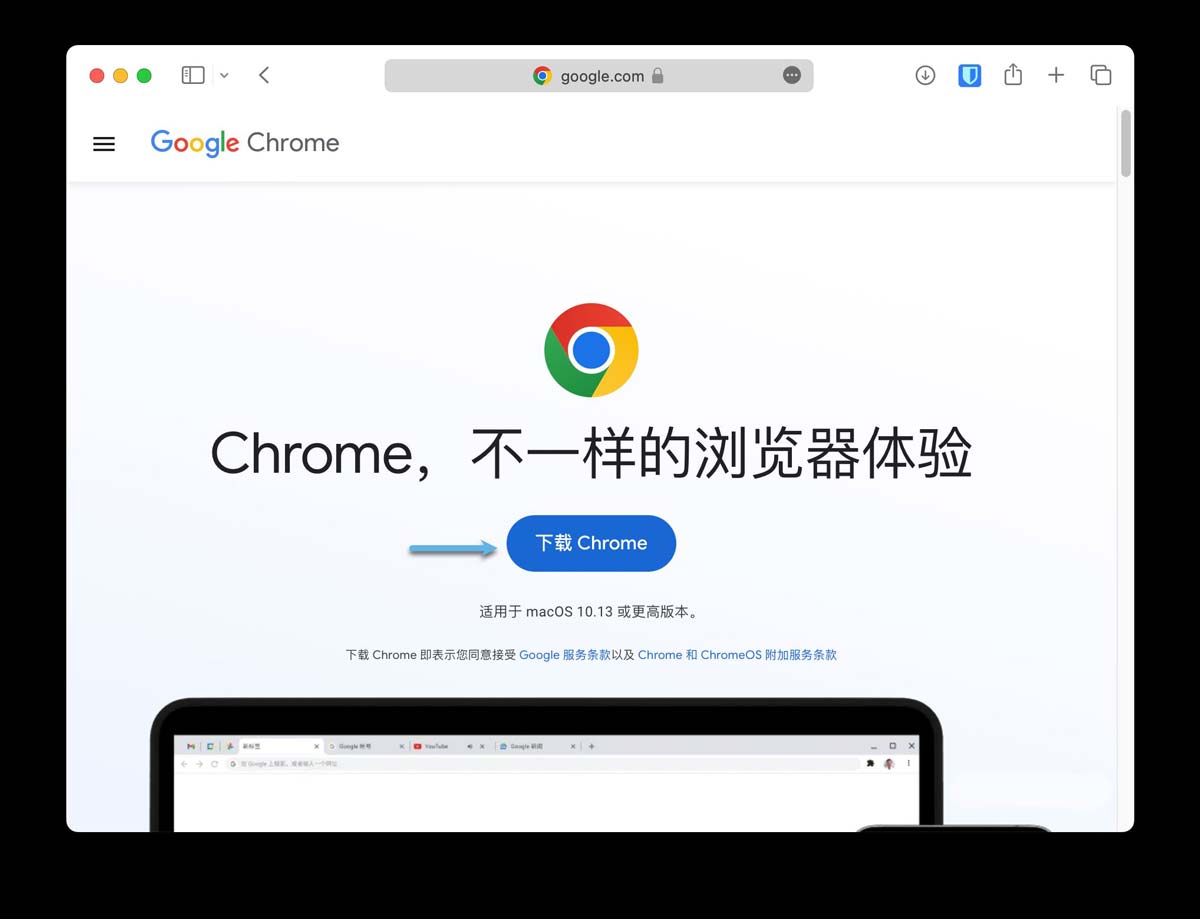 macbook如何安装谷歌浏览器? macOS下载和安装Chrome的技巧 第4张