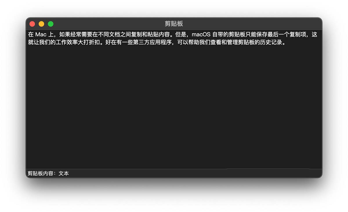 macOS复制粘贴技巧 解锁macOS剪贴板历史记录 第2张