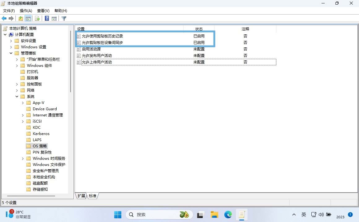 如何启用Win11剪贴板同步? Win11剪贴板同步设置方法 第4张