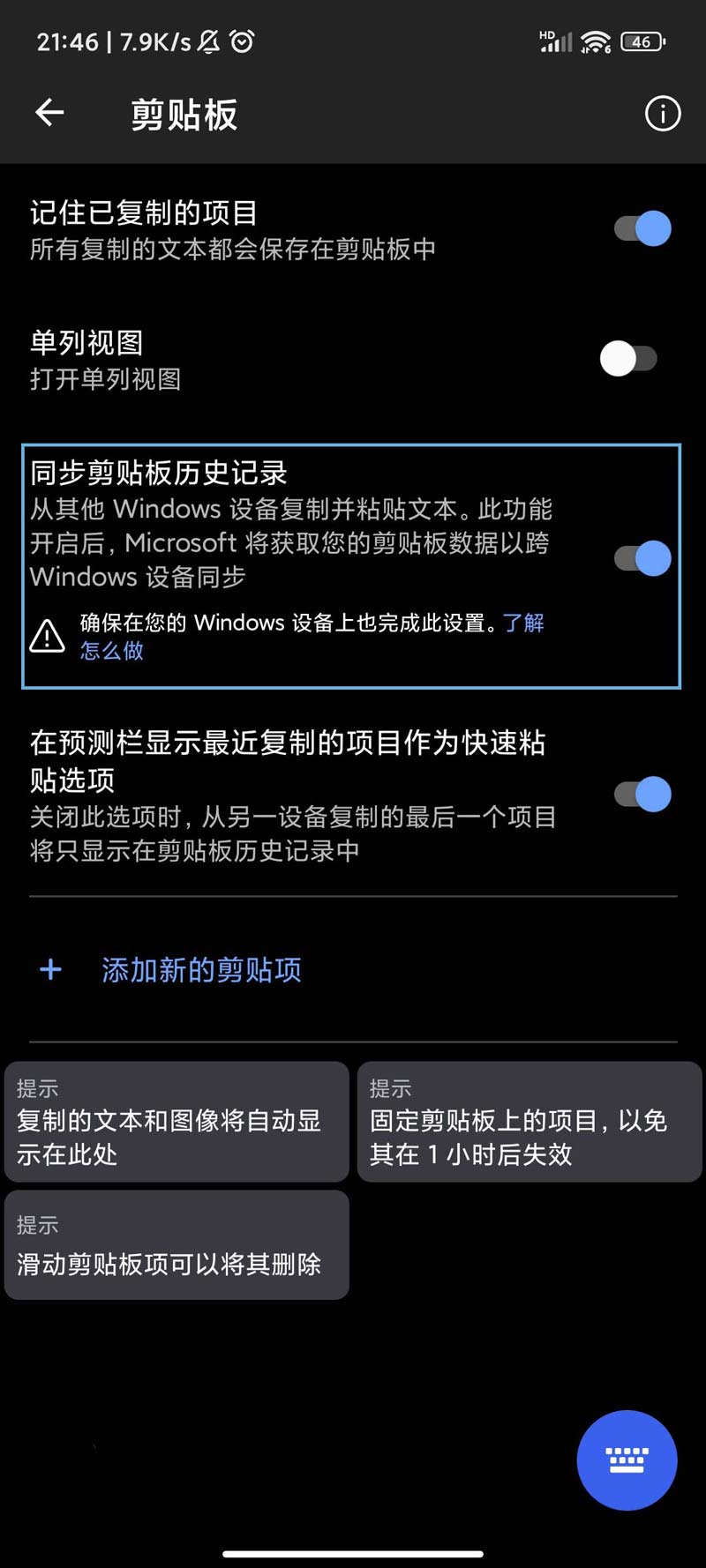 如何启用Win11剪贴板同步? Win11剪贴板同步设置方法 第7张