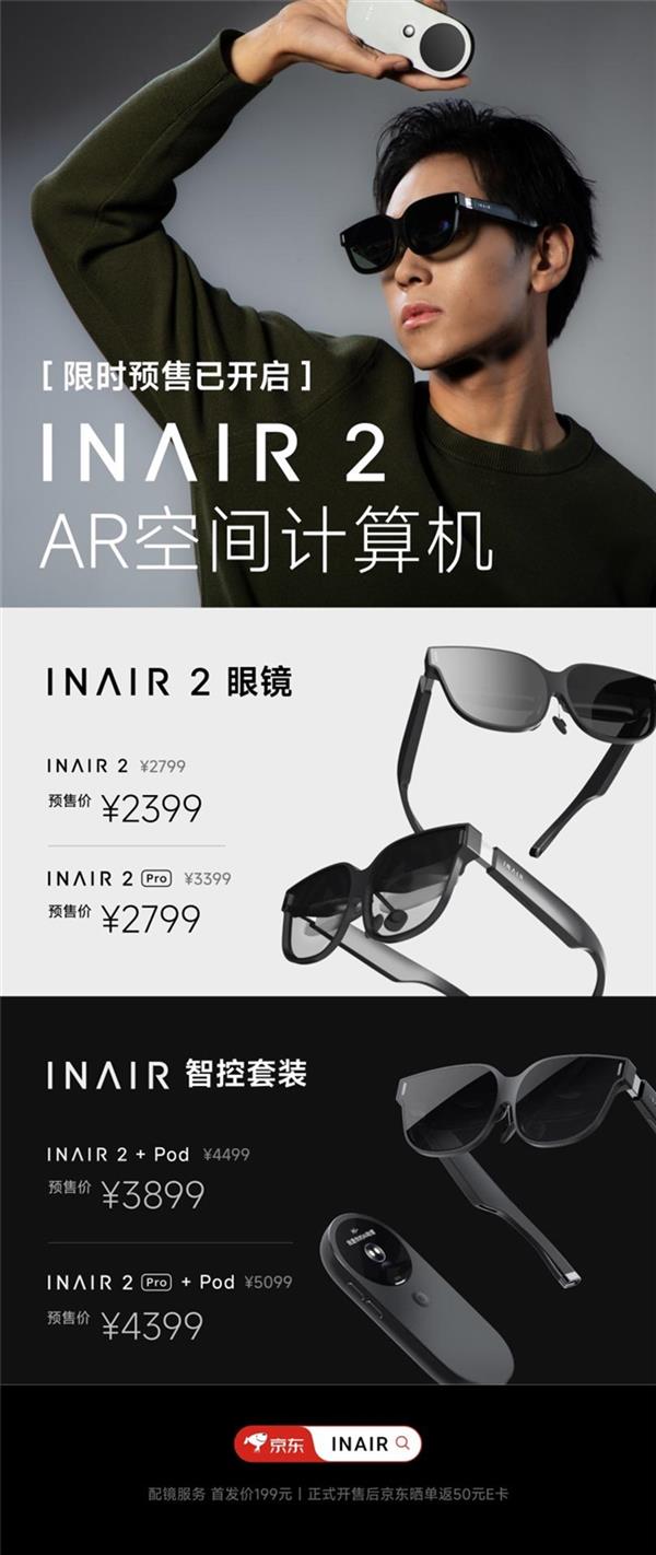 INAIR 2 AR空间计算机：新一代生产力工具 第8张